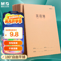 晨光 文具16K英语本 30张缝线本作业本笔记本本子 牛皮纸初中学生练习簿 错题本 5本装