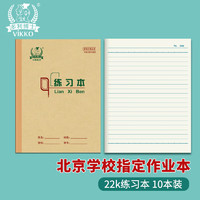 多利博士 22k20+2页学生练习本作业本小学数学语文单线练习本厚初中大笔记本北京指定本子10本装