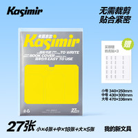 卡西米尔 Kasimir 包书皮书套包书膜书皮纸自粘透明磨砂加厚学生A4一体化书壳全套塑料防水课本保护套本子皮 27张组合