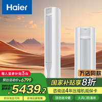 国家补贴：海尔 Haier 京筠 3P客厅柜机一级能效 KFR-72LW/J200-1套机