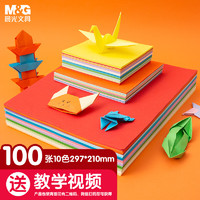 晨光 文具100张A4手工折纸 10色手工课彩纸 儿童剪纸手工纸APY4586P-C-新年