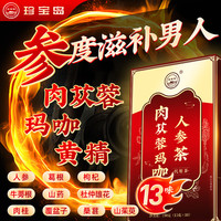 珍宝岛肉苁蓉玛咖人参茶 黄精枸杞杜仲雄花覆盆子男人肝肾养生十宝茶