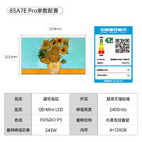 创维 壁纸电视机85A7E Pro85英寸miniled壁画电视deepseek