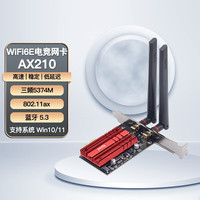 奋威 Fenvi AX210/AX200无线网卡WiFi6E电竞游戏双频5G千兆台式机PCIe蓝牙 FV-AXE3000R(双天线)