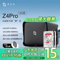 88VIP：极空间 ZSpace ?极空间私有云Z4Pro 8T红盘套好价！