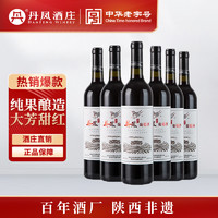 DANFENG 丹凤 龙眼 甜红葡萄酒 2021年 750ml*6瓶 整箱装