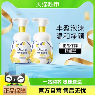 碧柔 洁面泡泡（舒缓型）160ml*2瓶