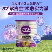 a2 澳洲a2紫白金进口4段儿童四段奶粉A23岁以上旗舰店同款官方正品