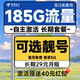  中国电信 长期宝卡 20年29元月租（可选靓号+次月起185G全国流量+自主激活+首月免月租）送40元支付宝红包　