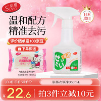 崇扬 SUYO 衣领净350ml*1 助洗剂强力去污去黄衣领袖口去羽绒服污渍剂