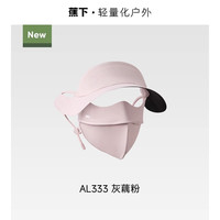 蕉下帽檐脸基尼AL33325防紫外线骑行口罩医美全脸护防晒面罩 灰藕粉【25年蕉下店】