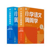 学而思小学周周学基础夯实数学语文英语配套智能教辅思维训练语文基础提高1-6年级培优教材B