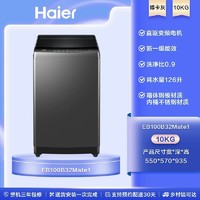 海尔 Haier [直驱变频]海尔小型家用波轮全自动洗衣机 EB100B32Mate1博卡灰