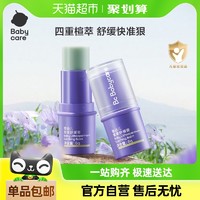 88VIP：babycare 紫草膏婴儿宝宝儿童蚊虫防护专用清凉便携舒缓户外呵护