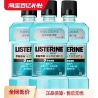 李施德林 零度漱口水 500ml*3瓶清新口气清洁口腔减少口臭气