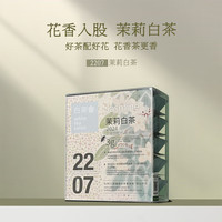 六妙白茶会茶叶2024年白牡丹茉莉白茶福鼎白茶冷泡茶茉莉花茶 5盒/3g*50泡