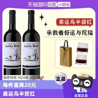 赛尚名庄 智利嘉运鸟甜型半甜红葡萄酒低度微醺小甜红酒单支750ml 赠旋转杯