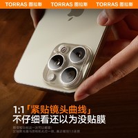 图拉斯 适用苹果16镜头膜iPhone16Pro手机15ProMax配件14后摄像头贴Plus一体全包保护覆盖新款pm贴膜por盖ip