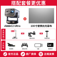 Vidda C2 Ultra投影仪海信4K家用三色激光云台客厅卧室光学变焦投影仪咨询享