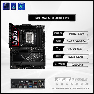 华硕 ASUS ROG MAXIMUS Z890 HERO纯血电竞游戏台式机电脑主板