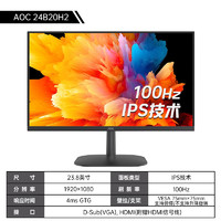 AOC 24英寸IPS100Hz显示器24B20H2台式电脑办公显示屏幕直面屏27