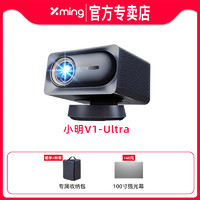 小明 V1 Ultra智能投影仪云台一体游戏投影机高亮家用家庭影院卧室客厅投屏办公新款