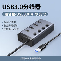 绿联 usb扩展器多口hub分集线器带电源10/7口笔记本电脑转换插头拓展外接3.0多功能群控多接口U盘转接桌面充电