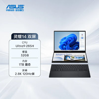 华硕 ASUS 灵耀14双屏 英特尔酷睿Ultra 9 2.8K OLED双触控屏高端超轻薄潮流轻薄商务笔记本电脑