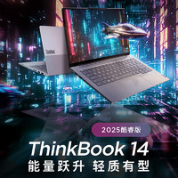 ThinkPad 2025新品联想ThinkBook 14/16 英特尔酷睿标压Core5/7商务办公游戏笔记本电脑旗舰官方正品