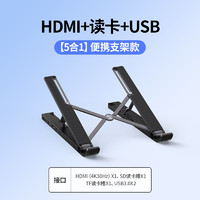 绿联 Type-C扩展坞拓展笔记本电脑支架HUB多接口HDMI显示器转接头USB分线器折叠收纳便携式托架桌面放置散热架