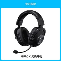 罗技 logitech G PRO X无线有线游戏耳机麦克风电竞头戴式降噪耳麦7.1环绕声