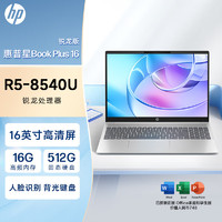 惠普 星Book Pro 14英寸轻薄笔记本电脑(酷睿13代i5-13500H标压 16G 1TB 2.2K高色域高分屏 指纹背光)银