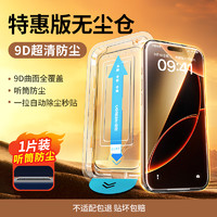 绿联 适用iPhone16Promax/15钢化膜苹果13手机膜16e无尘仓贴膜神器14/12plus新款全屏防窥高清防尘