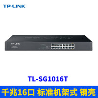 TP-LINK TL-SG1016T 16口全千兆交换机端口隔离机架式即插即用免配置1000M网络监控分线器接口扩展分流器