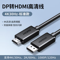 绿联 dp转hdmi线转接器4k高清连接电脑显示器屏笔记本显卡接口外接