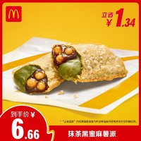 麦当劳 McDonald's 抹茶黑蜜麻薯派 单次券 电子兑换券