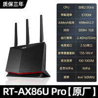 华硕 ASUS RT-AX86U PRO巨齿鲨电竞路由器WiFi6无线AiMesh组网千兆端口家用双频5700M智能2.5G网口