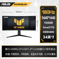 华硕 ASUS 34英寸 准4K带鱼屏180Hz曲面显示器VG34VQL3A