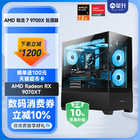 IPASON AMD9700X高端主机 攀升锐龙7 9700X/RX7700XT/7800XT/9070XT新品3A电脑主机整机