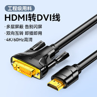 山泽 hdmi转dvi显示器屏连接线笔记本台式电脑外接高清转换器接头