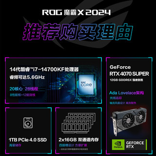 玩家国度 ROG 浙江政府补贴20% ROG魔霸X G16CHR 14代i7 14700KF RTX4070S CPU水冷散热电竞游戏主机办公台式电脑吃鸡整机