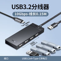 绿联 usb3.2拓展坞扩展器插头多口集线器hub分线器转接头typec多功能接口转换器笔记本电脑台式延长线U盘硬盘