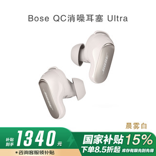 BOSE QC消噪耳塞Ultra真无线蓝牙降噪耳机大鲨3空间音频主动降噪