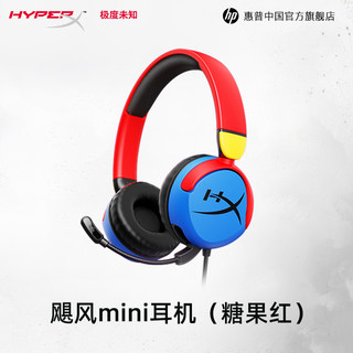 惠普 HyperX极度未知飓风mini有线无线电竞游戏头戴式耳机儿童带麦克风