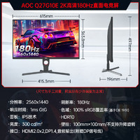 AOC 27英寸2K高清180HzIPS电竞显示器Q27G10E台式电脑屏幕144Hz 24