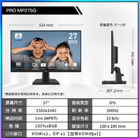 微星 27英寸显示器2K 100Hz 内置扬声器PRO MP275Q