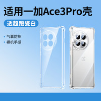 绿联 适用一加ace3pro手机壳13透明壳Ace3Pro保护套气囊防摔保护壳新款简约轻薄男女高级感软1+13外壳全包镜头