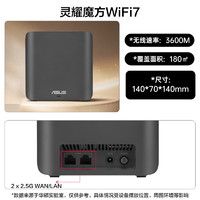 华硕 ASUS 灵耀魔方WiFi7分布式路由器BE3600双2.5G网口大户型家用别墅全屋覆盖千兆Aimesh组网高速