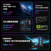 玩家国度 ROG 浙江政府补贴20%ROG魔霸9X U9-285K RTX5080显卡台式机电脑办公电竞游戏主机直播整机玩家国度新品全景透视窗