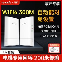 腾达无线网桥套装5.8g大功率CPE 室外远距离点对点wifi传输 网络桥接收发器 1-5公里电梯监控网桥